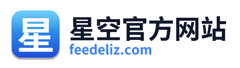 星空官方网站